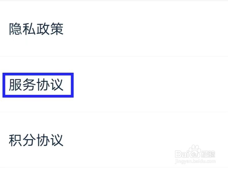 影视大全看看的服务协议如何查找