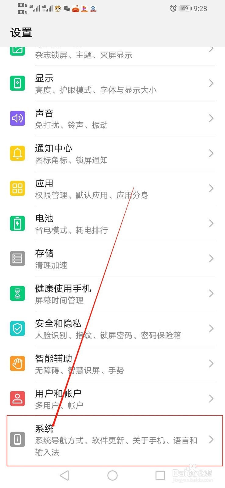 华为手机返回虚拟键没有了怎么办
