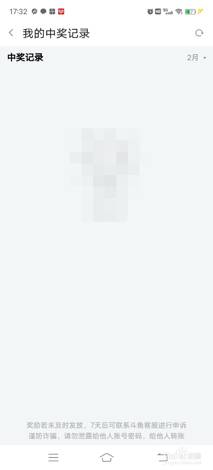 斗鱼怎么查询中奖记录？