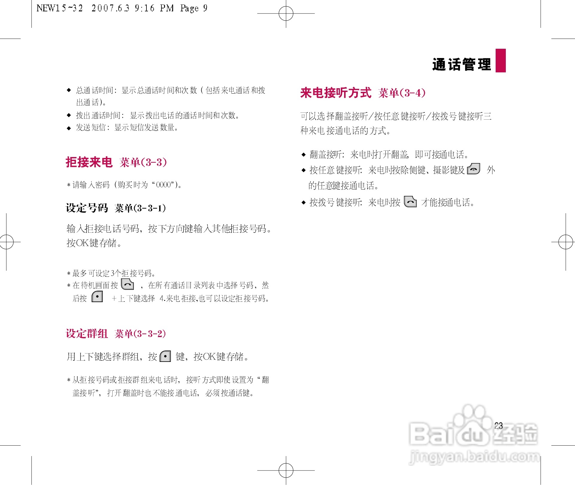乐金手机LGC280型使用说明书:[3]