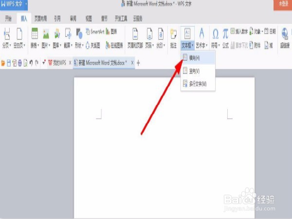 在wps中怎么对横向文本框进行渐变的填充？