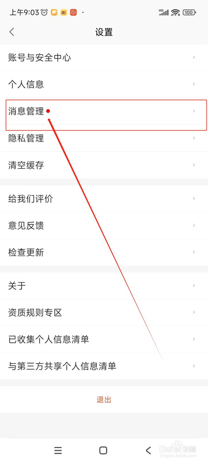赶集直招如何关闭人脉圈话题热点