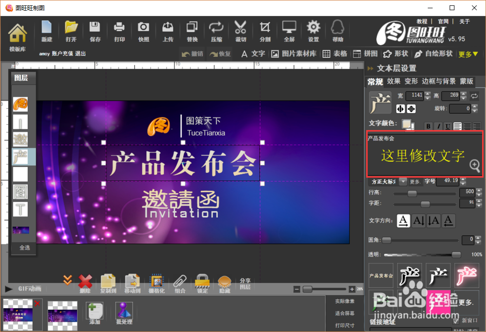 如何快速制作邀请函