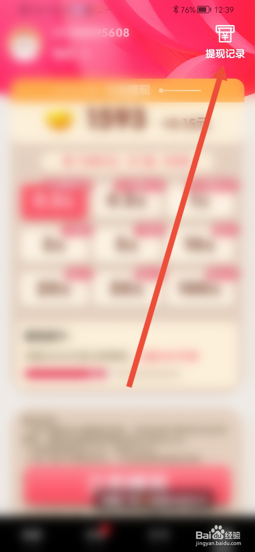 刷刷乐怎么查看提现记录