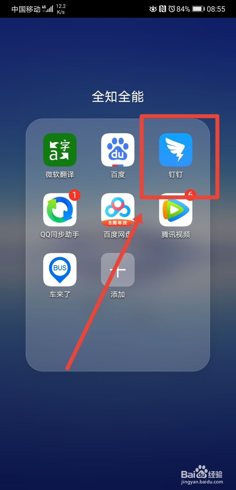 钉钉在哪制定生活小目标