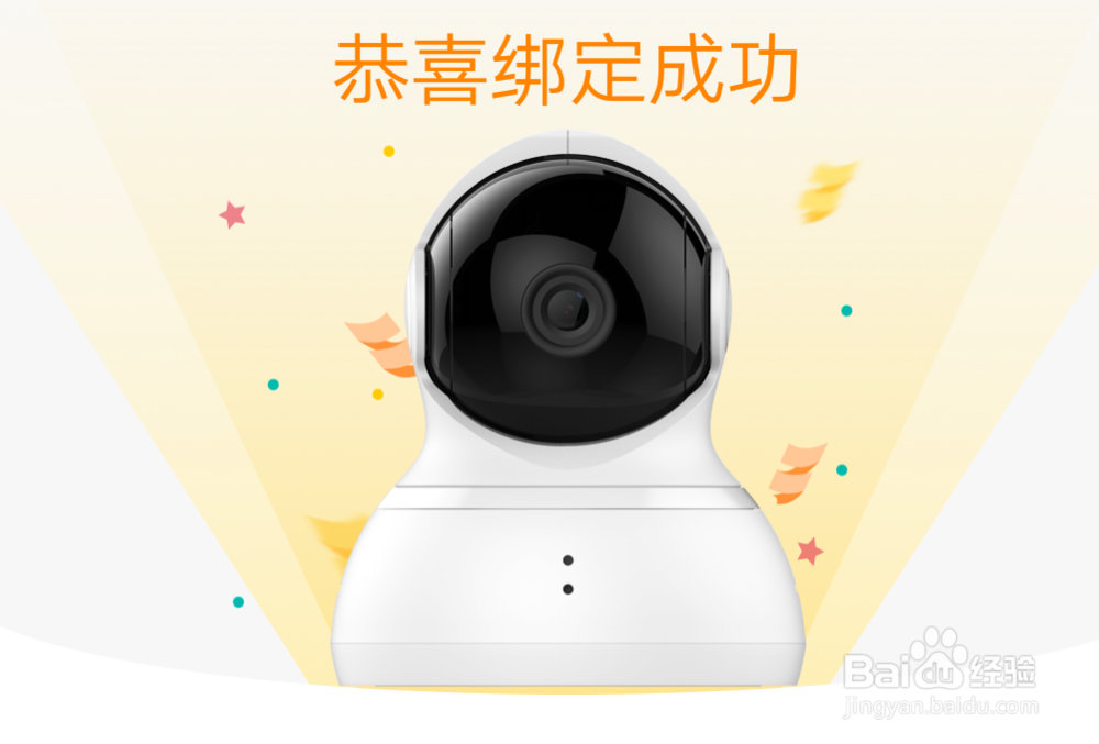 小蚁智能摄像机如何绑定