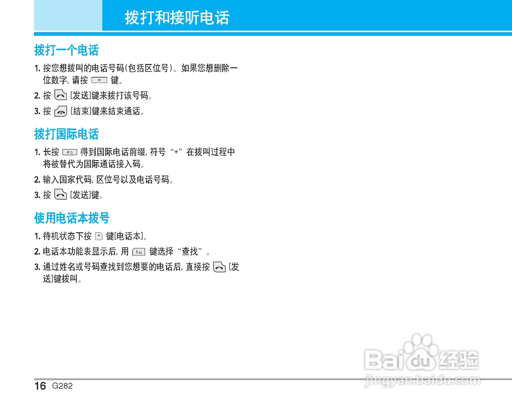 乐金手机LG-G282型使用说明书:[2]