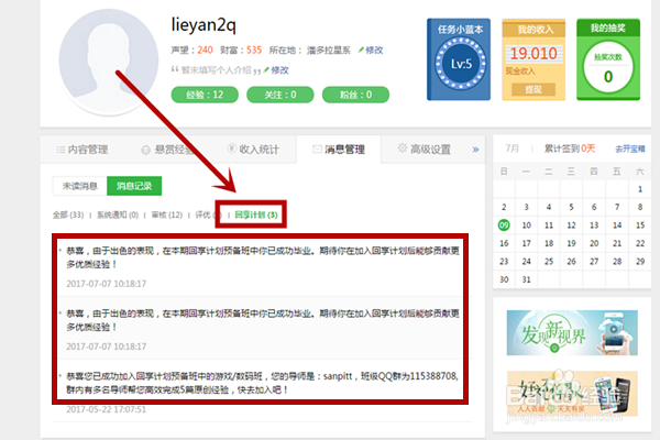 2017年百度经验回享计划预备班怎么快速毕业