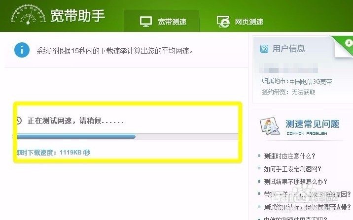 电信宽带怎么测速，如何才能知道多少M宽带