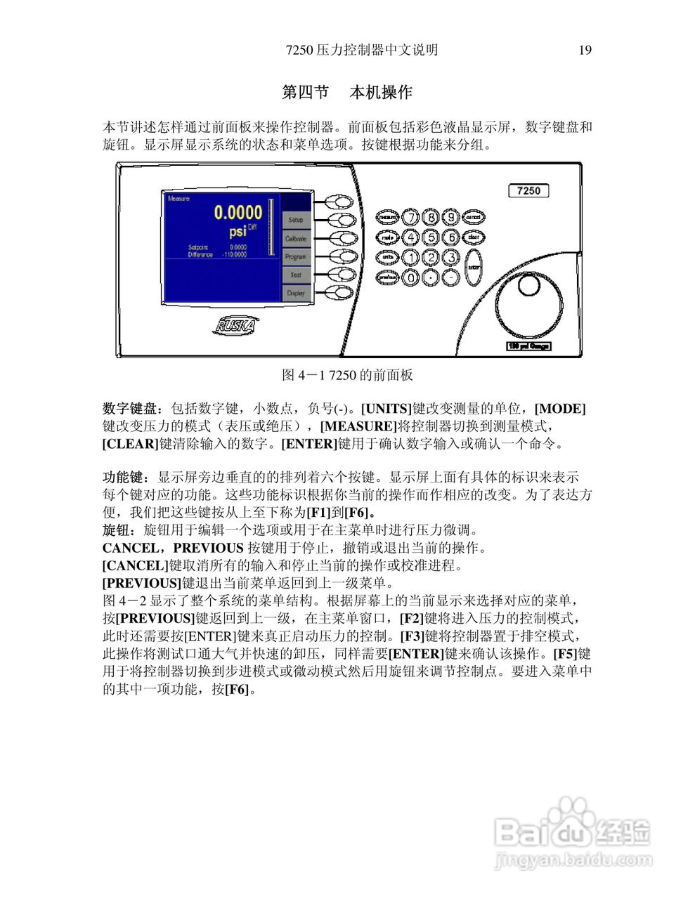 7250压力控制器操作说明书:[2]