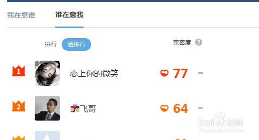 qq空间怎么查看好友亲密度排行
