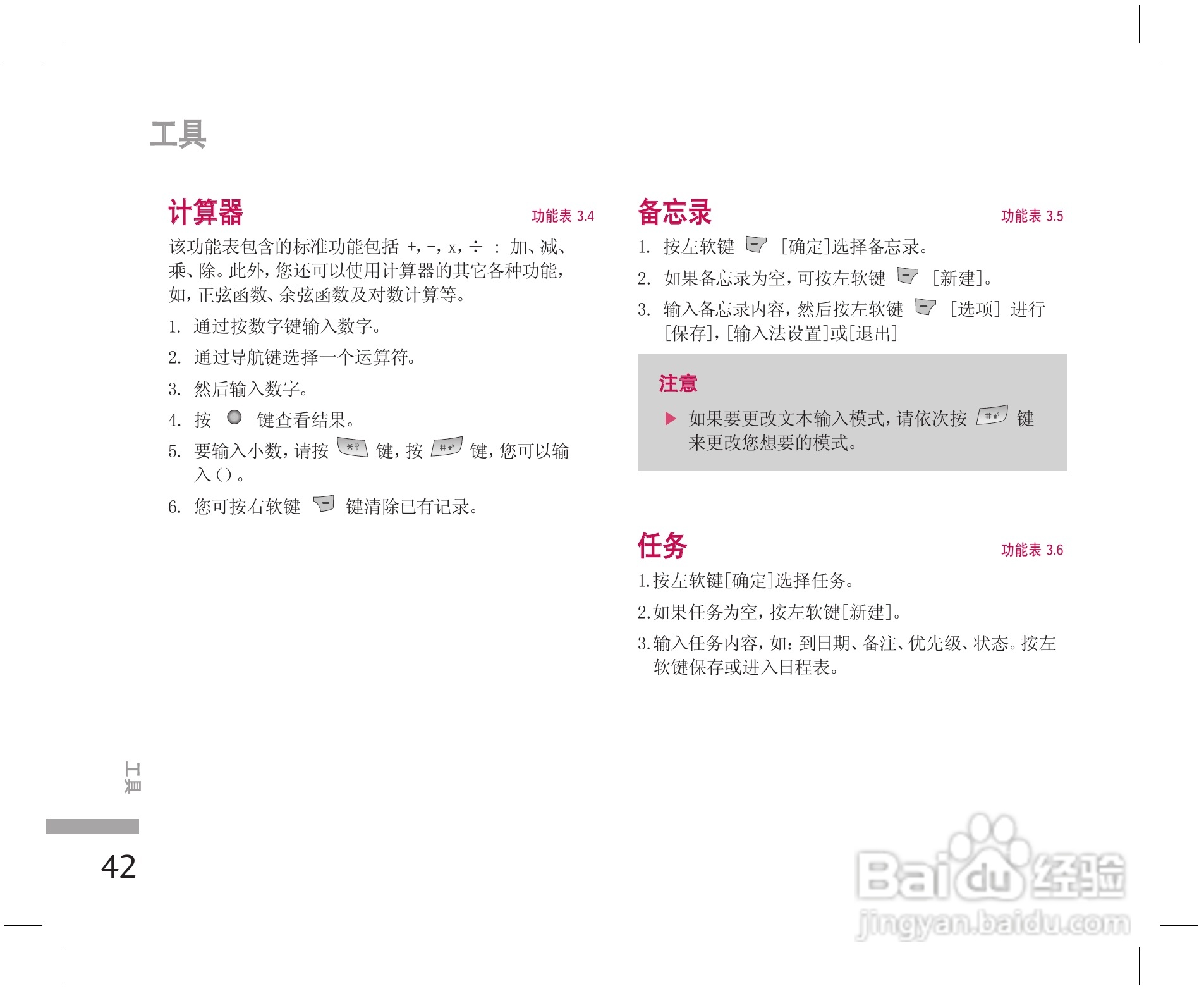 乐金手机KE508型使用说明书:[5]