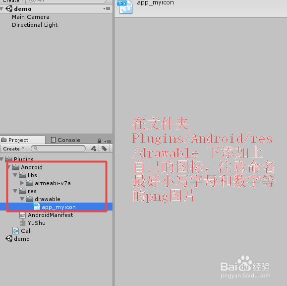 Unity Android之 打包图标设置无效与安卓冲突