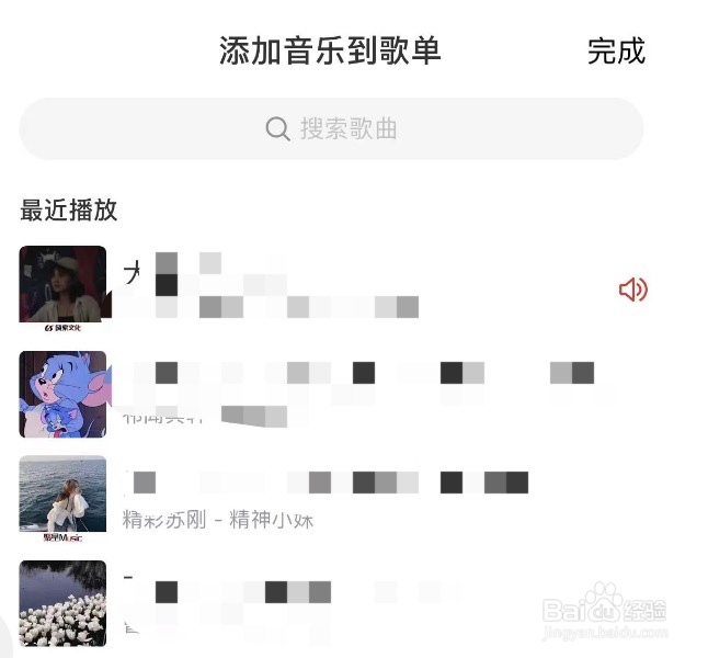 网易云音乐如何创建歌单
