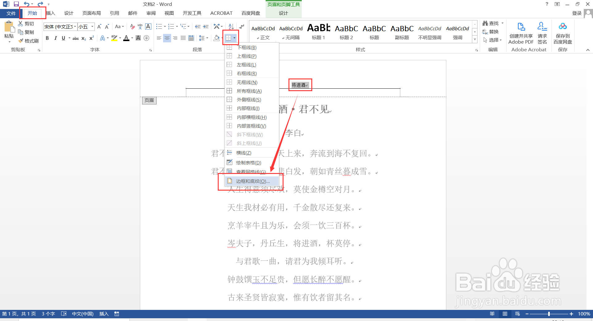 Word页眉/页脚中的横无法删除,怎么办?
