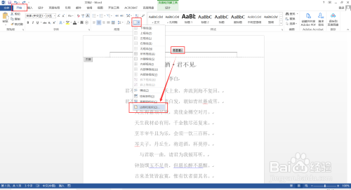 Word页眉/页脚中的横无法删除，怎么办？