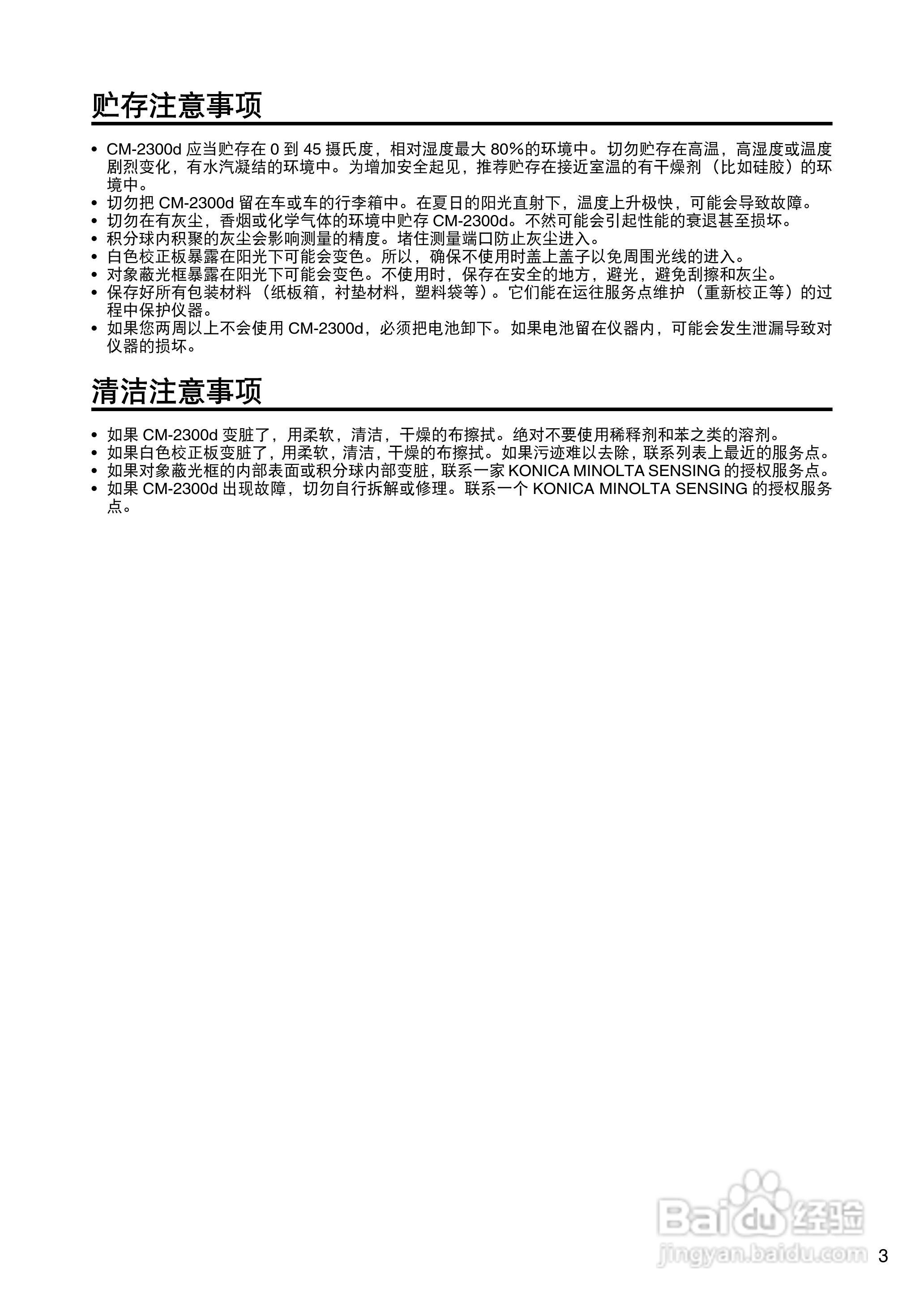 恒港分光测色计CM-2300d使用说明书:[1]