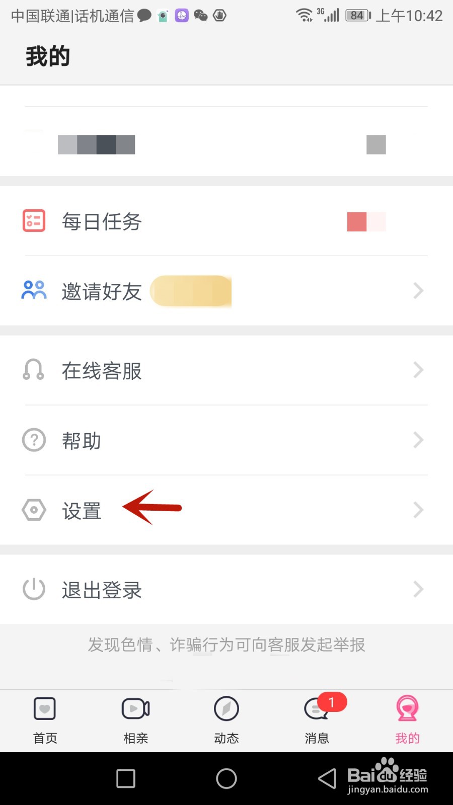 怎么清空多多交友缓存