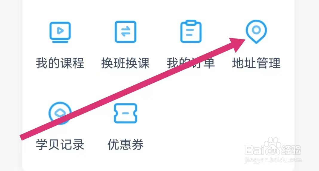 小盒课堂APP如何添加收货地址