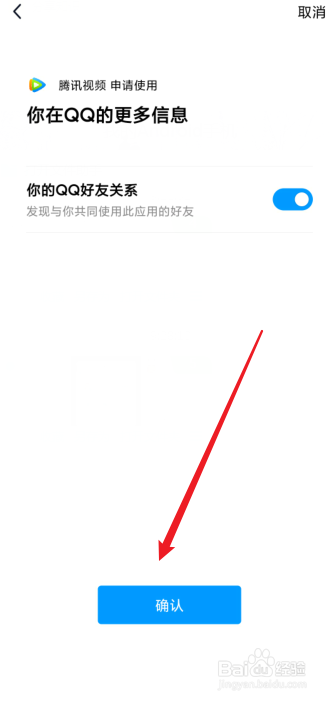 腾讯视频会员怎么共享给别人登录