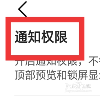 心心相印怎样设置通知权限功能