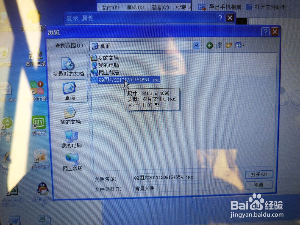 如何更改电脑的桌面背景