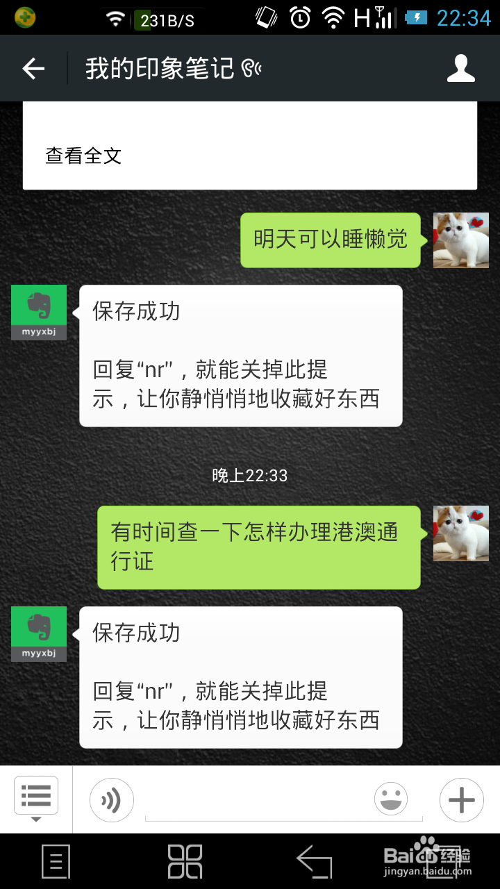 从桌面直接进入我的印象笔记Evernote并保存消息