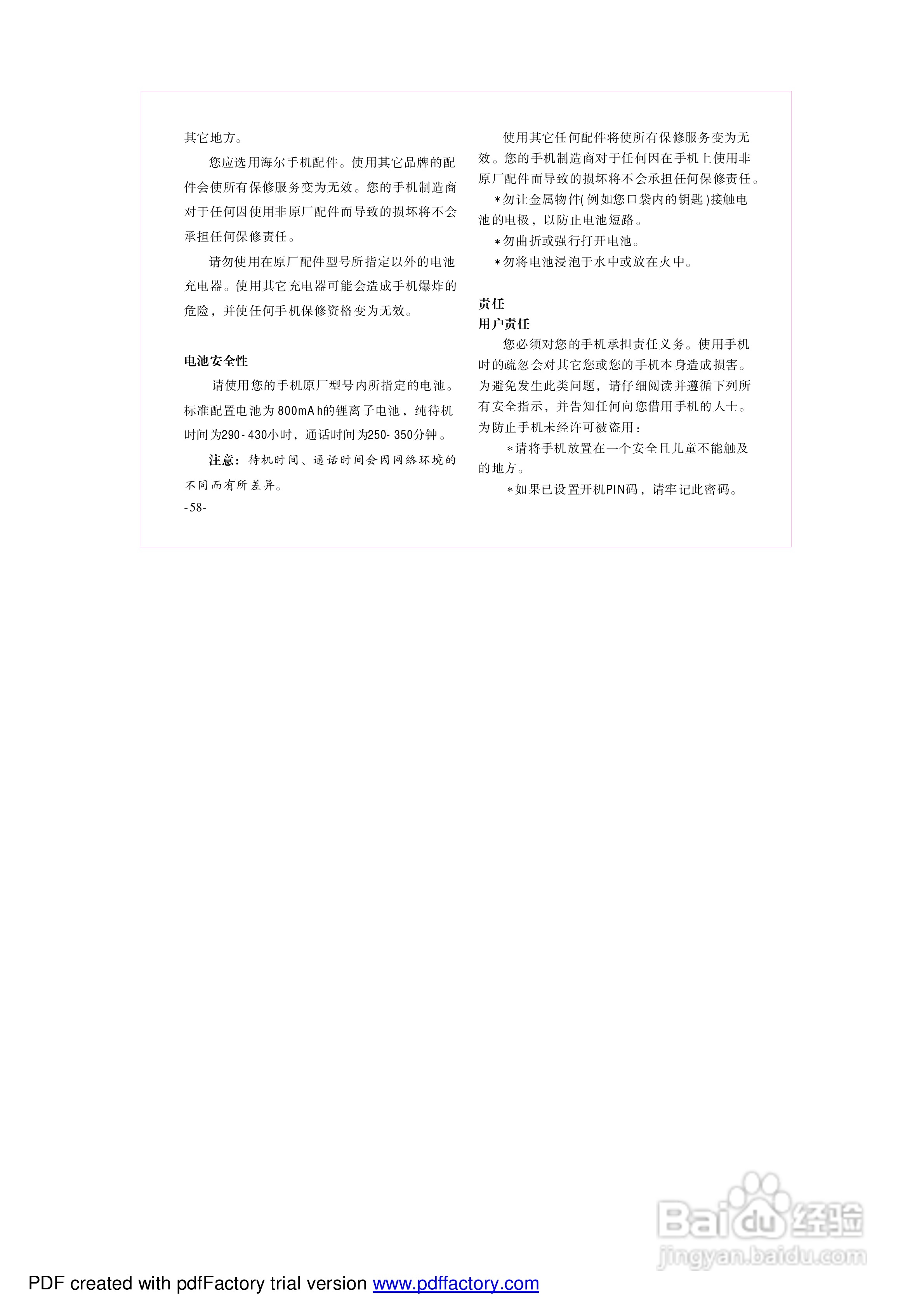 海尔手机Z2100型使用说明书:[7]