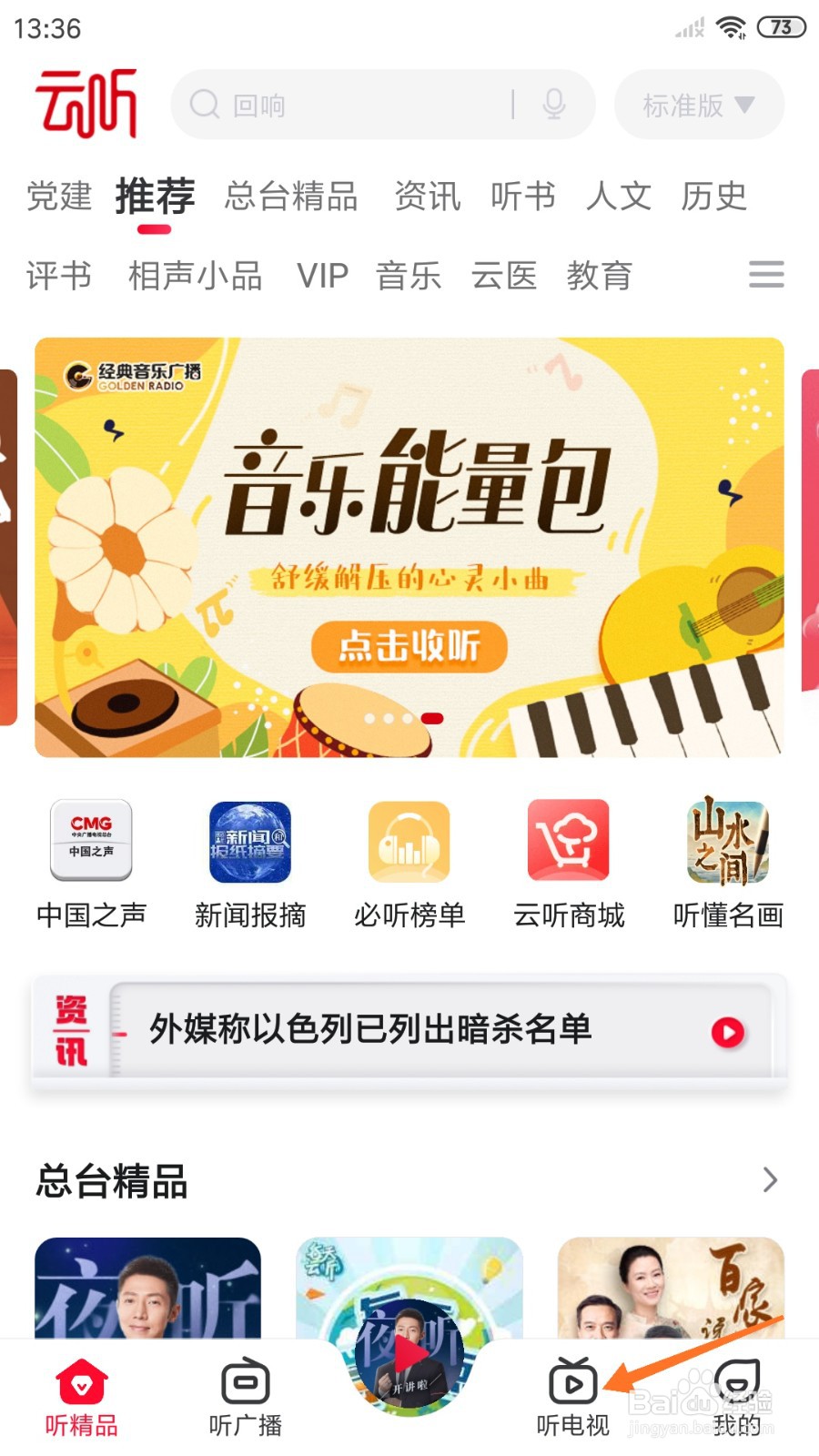 云听中怎么查看故乡的眷恋