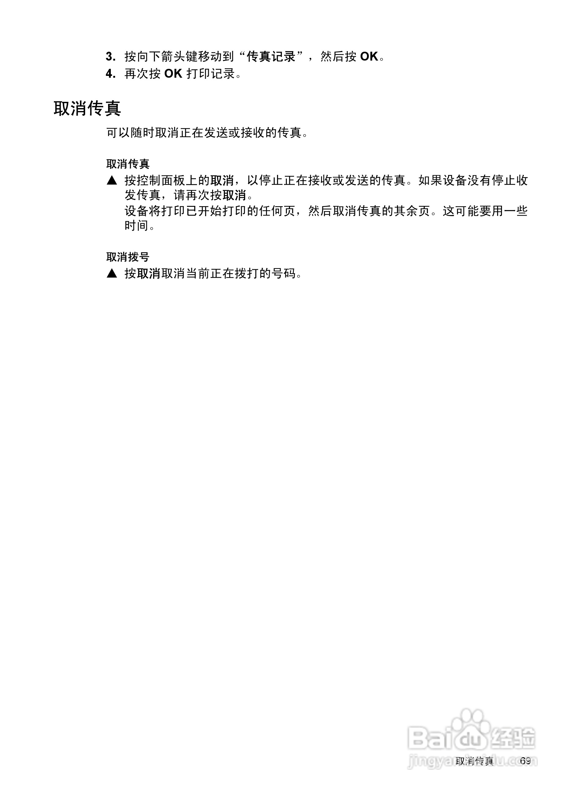 惠普 HP Officejet J3600一体机说明书:[8]