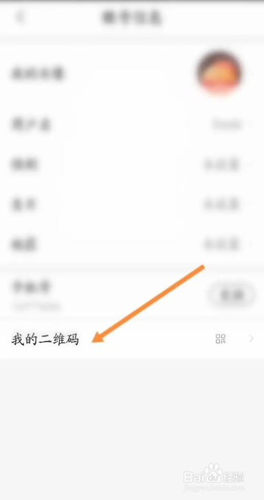 如何使用乐橙APP查看个人的二维码？