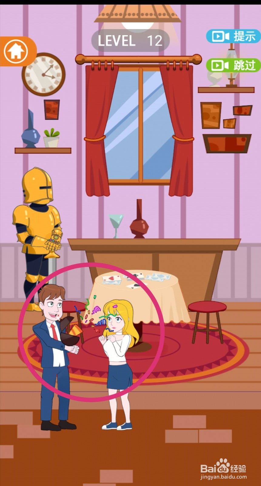 《拆散情侣2021》第12关游戏攻略