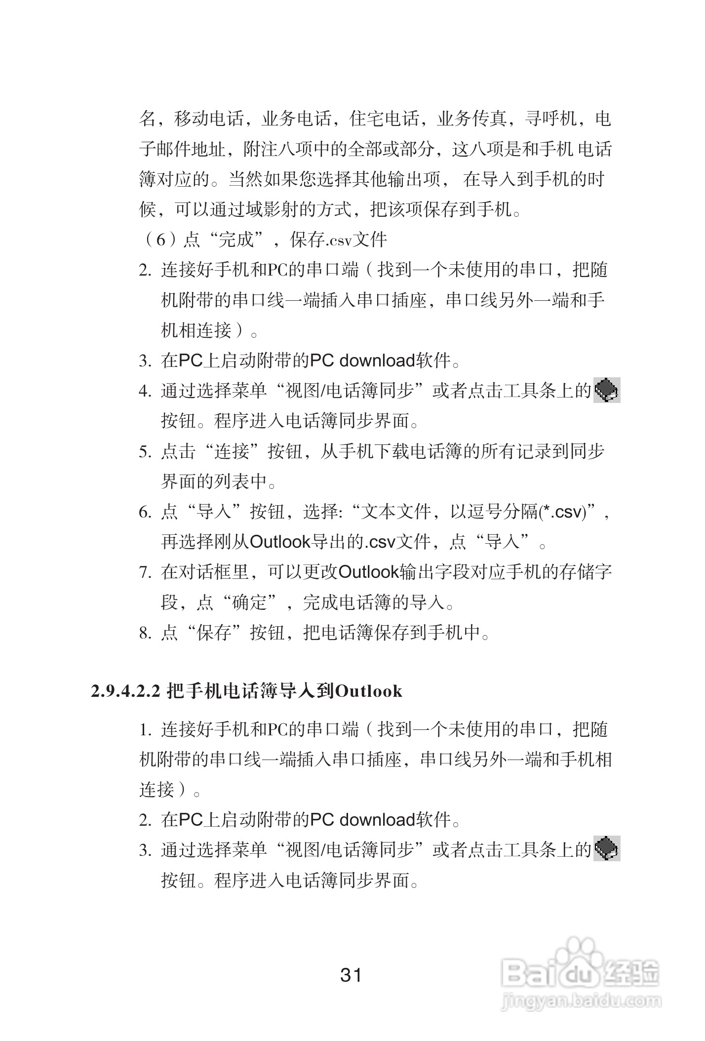 海尔手机Z3610型使用说明书:[4]