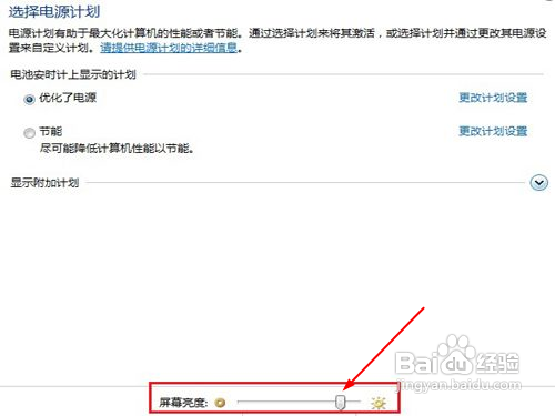 怎样通过WIN7调节笔记本电脑显示器屏幕亮度