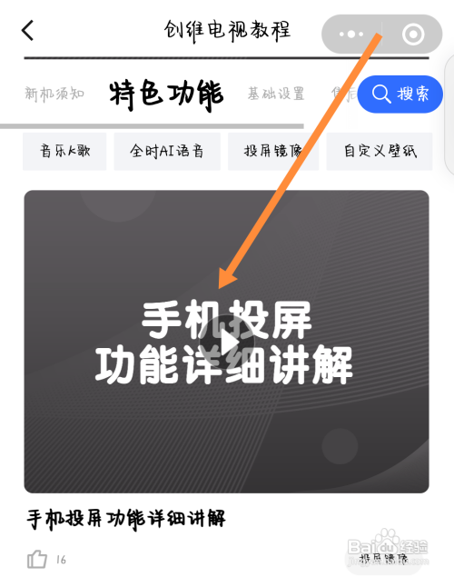 如何查看创维电视投屏设置