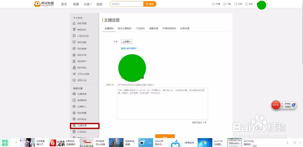 虎牙直播主播昵称怎么修改