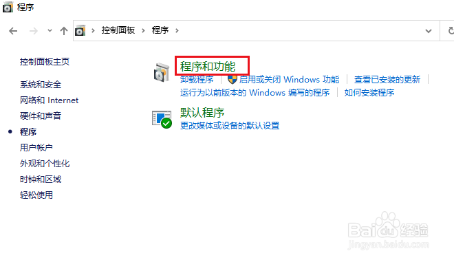 在 Windows 10 中打开程序和功能的 3 种方法