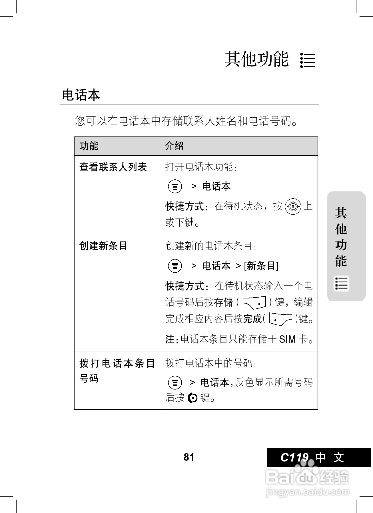 摩托罗拉C119手机使用说明书:[9]