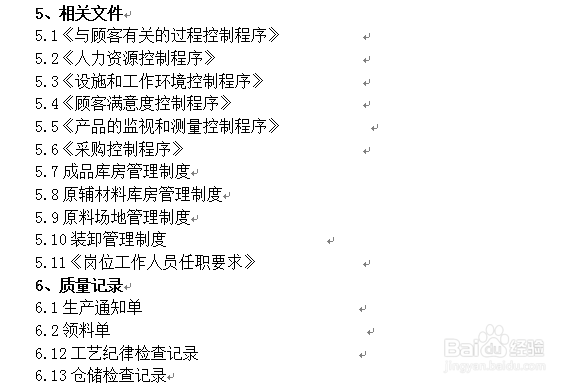 怎么制定生产过程控制程序