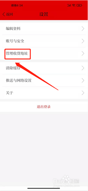 草原app怎么添加收货地址