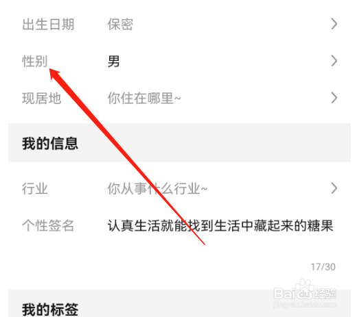 安卓版九秀直播如何设置性别