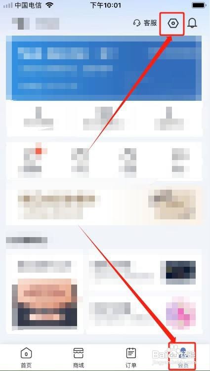 锦江会员app关闭消息通知怎么做