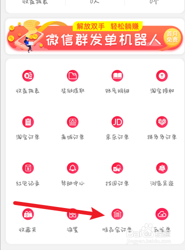 网购联盟如何查找唯品会的全部订单