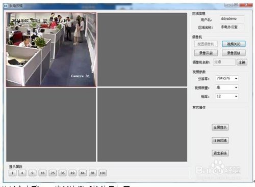东电创新云视远程视频监控平台产品使用手册
