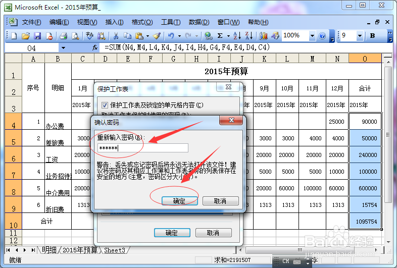 如何将excel中的公式隐藏及锁定起来