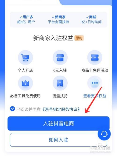 抖音电商怎么入驻
