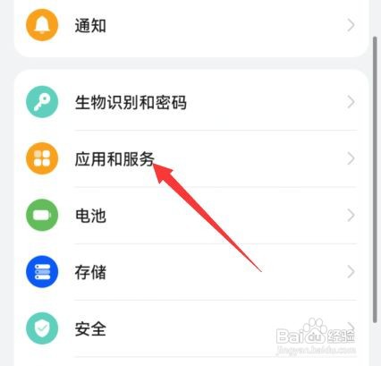 华为mate40如何设置默认应用