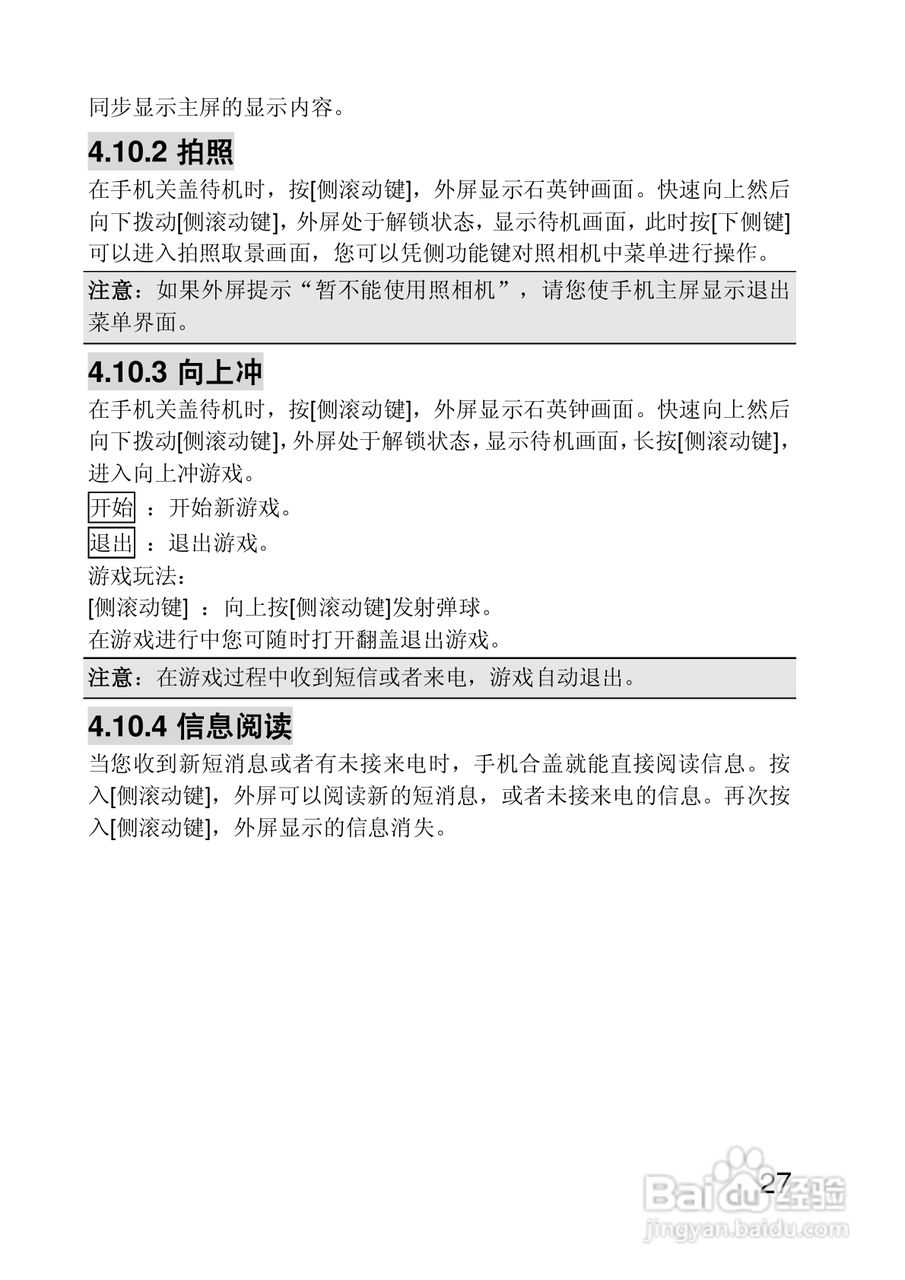 联想手机P890型使用说明书:[3]