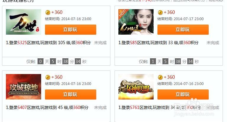 如何快速获取360积分商城积分：[3]（三）