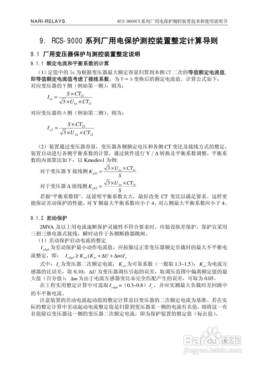 南瑞继保RCS-9629CN备用电源自投与测控装置使用说明书:[15]